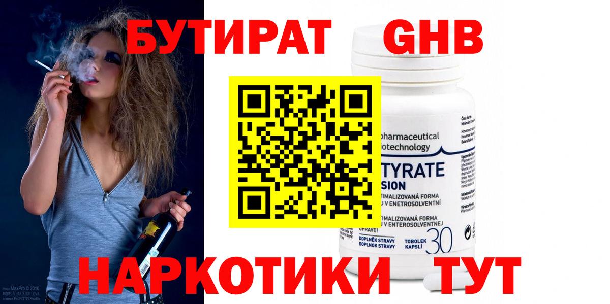 Бутират GHB Нарткала