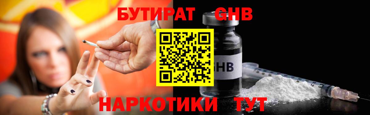 Нарткала  БУТИРАТ 99%  Бутират  Вход с VPN 