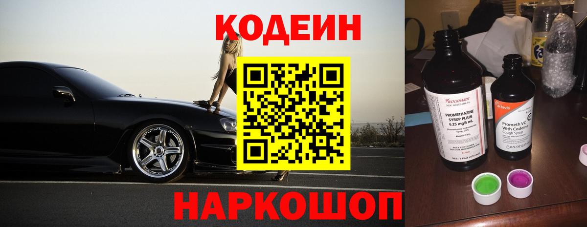 Нарткала  Кодеиновый сироп Lean напиток Lean (лин)  Вход с VPN  Codein напиток Lean (лин) 