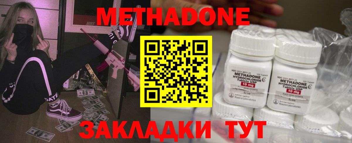 МЕТАДОН methadone  Вход с VPN  Нарткала 